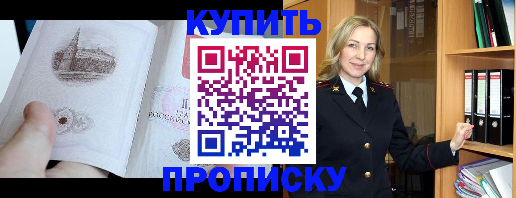 прописка для школы в Светлограде