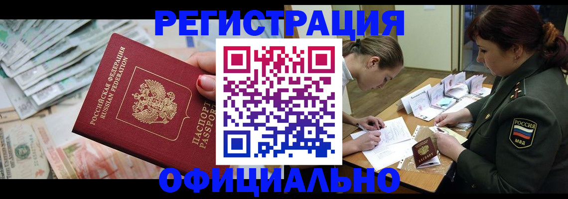 прописка регистрация в Светлограде